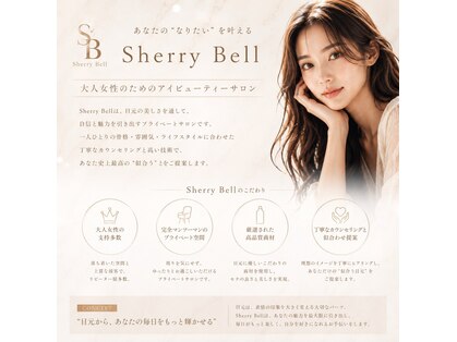 Sherry Bell【7/3 NEW OPEN（予定）】の写真