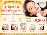 【圧倒的小顔】小顔コルギ+脂肪分解キャビテーション 60分 ￥20500→￥9800