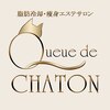 クードシャトン(Queue de CHATON)のお店ロゴ