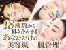 10月●3名限定★鼻血覚悟】あなたに合った美容鍼×肌管理●施術60分・全120分