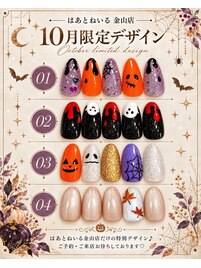 10月デザイン