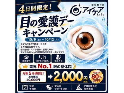 アイケアラボ 恵比寿駅前店(アイケアLaBo)の写真