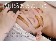 ラウレア 西条店(LAULEA)の雰囲気（肌質改善!ハーブピーリング☆ニキビケア/毛穴/リフトアップ/艶肌）