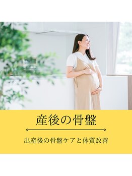 つばさ整骨院 整体院 新潟万代院/お悩み別おすすめ施術[産後矯正]