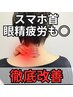 【肩こり・首の痛みを根本改善したい方】 全身から姿勢改善◎ 初回お試し