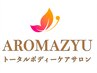 お誕生月半額クーポン&アロマトリートメントー60分