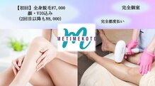 ミータイムコト(METIMEKOTO)
