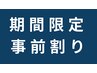 期間限定★前日までのご予約限定|ヘッドスパ&タイ古式120分¥12,000→¥10,000