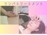 【リンパトリートメント】美容鍼×全調整鍼 ¥16,400⇒12,800
