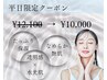 平日限定¥2.100off夏肌ケアクーポン