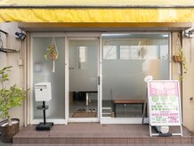 新屋整骨院 平和島分院