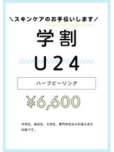 ウェレ(WELLE)/学割U24
