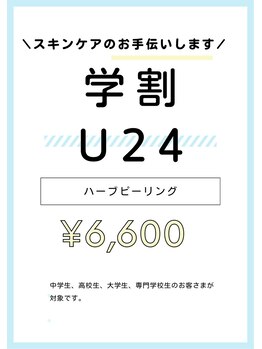 ウェレ(WELLE)/学割U24