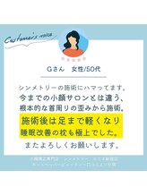 シンメトリー ルミネ新宿店/50代　小顔・睡眠改善