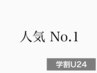 【学割U24】 人気NO.1★アイブロウ×カラー×まつ毛パーマ通常17,600円/105分