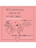 【大人気SETクーポン♪】REVIハーブピーリング×ホワイトニング　¥7,500