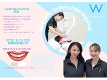 ホワイトニングショップ 妙高店(whiteningshop)の雰囲気（短期集中ケアで理想の白さを実現！！）