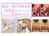 【医療小顔RF】高周波リフトアップ首～全顔・肩・肩甲骨19,800円→8,800円