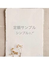 ルー(luu.)/定額サンプル Simple☆