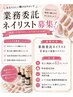 ネイリストさん大募集！　見学/相談/面談