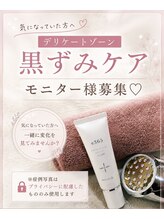 アンドケイ(&K)/黒ずみケアモニター様募集☆