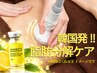 【韓国から上陸】話題の脂肪分解レモンボトル5cc×燃焼の集中Wケア