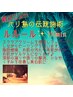 【男性】凝り解消★ツル肌＆代謝UP★エイジングルルール110分¥11550