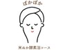 【米ぬか100％】酵素風呂　¥4200