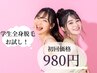 【学割U24】学生さん♪【980円で】全身脱毛お試し（VIO・顔無し）出来ます