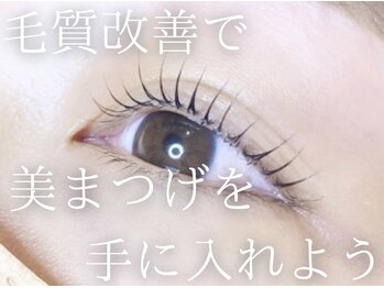 リアン(LIEN)/毛質改善って？