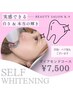 【ダイアモンドコース】セルフホワイトニング　★最上位★￥12000→￥7500
