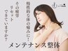 当店人気No.1【肩こり・腰痛・疲労回復◎】メンテナンス整体30分¥4800→¥4500