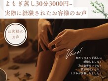 隠れ家サロンキララ(kirara)の雰囲気（よもぎ蒸しも行っております♪）