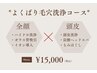 【NEW！】顔も頭皮も一気に水素洗浄★炭酸ヘッドスパ付のプレミアムコース♪