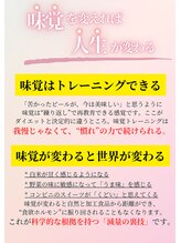 サン(Sun)/味覚が変われば人生が変わる！