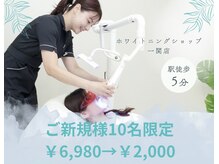 ホワイトニングショップ 一関店