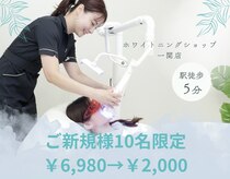ホワイトニングショップ 一関店