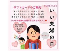 すいりらの雰囲気（良い夫婦の日にギフトを贈り日頃の感謝を伝えて下さいね(^ ^)）