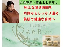 よも ビエン(よも Bien)