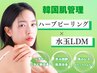 【ニキビケア/毛穴/韓国ピーリング/池袋】ハーブピーリング×水玉LDM¥13200