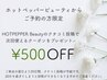 口コミクーポン500円引き