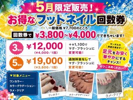 フットネイル回数券