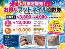 フットネイル回数券