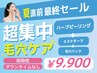 【ダウンタイムなし肌質徹底改善】剥離なしハーブピーリング×エステダーマ