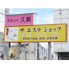 ザエステショップのお店ロゴ