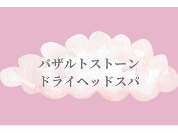 ラネージュ(LA NEIGE)/バザルトドライヘッドスパ90分