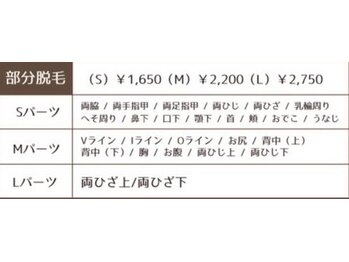アップパイン(UPPINE)/細かいパーツ脱毛/地域最安値