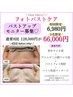 育乳&美乳バストUP【IPLバスト光フォト&背中ラジオ波付き】¥16000→¥6980