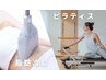 【衝撃の痩せ体験】　理想の美ボディへ♪　パーソナルピラティス＆脂肪冷却