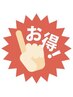 ３回特別☆夏に向けて本気コース！自分史上最高のスタイル♪45000円相当が→